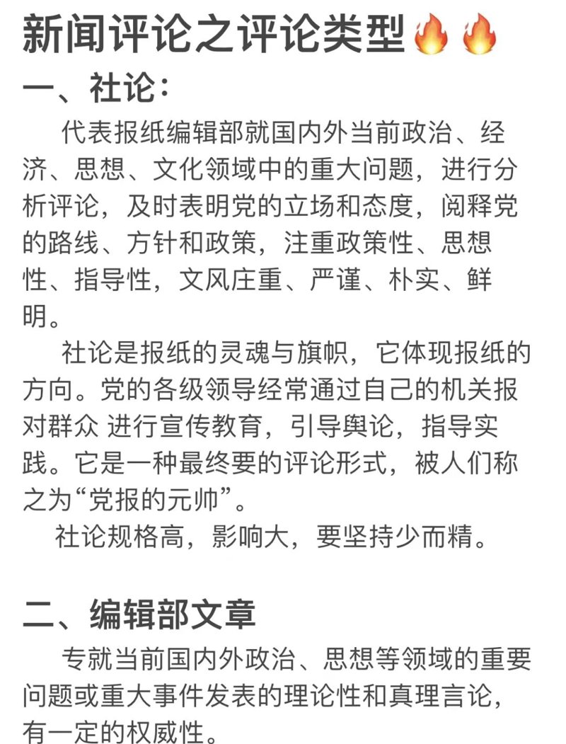 新闻评论