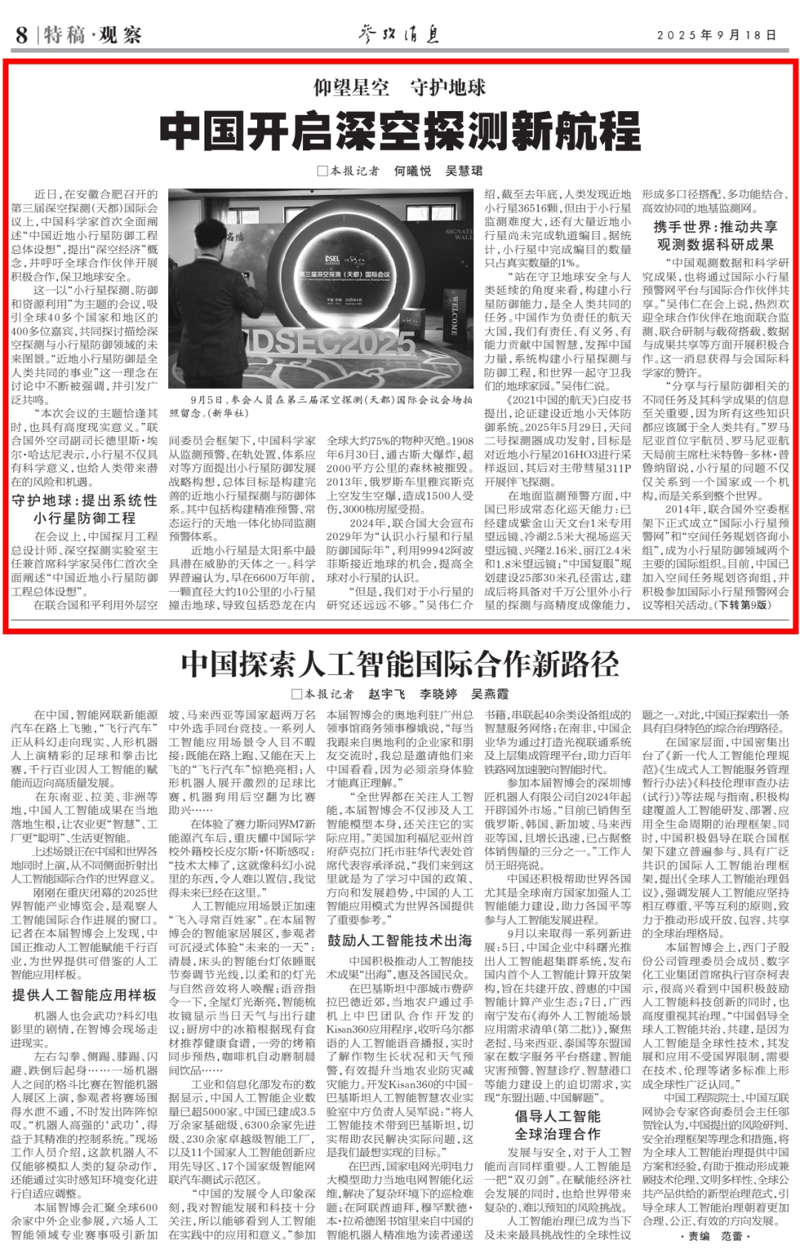 深度报道