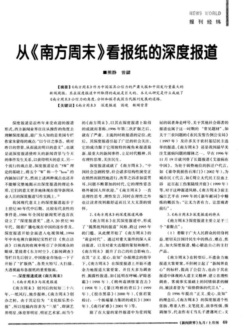 网上的街谈巷语:倾听时代的低语