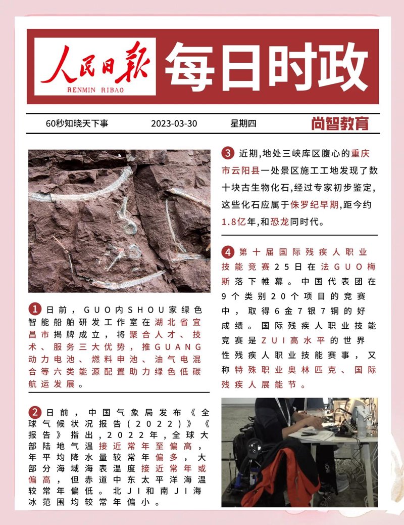 今日新闻：科技引领未来