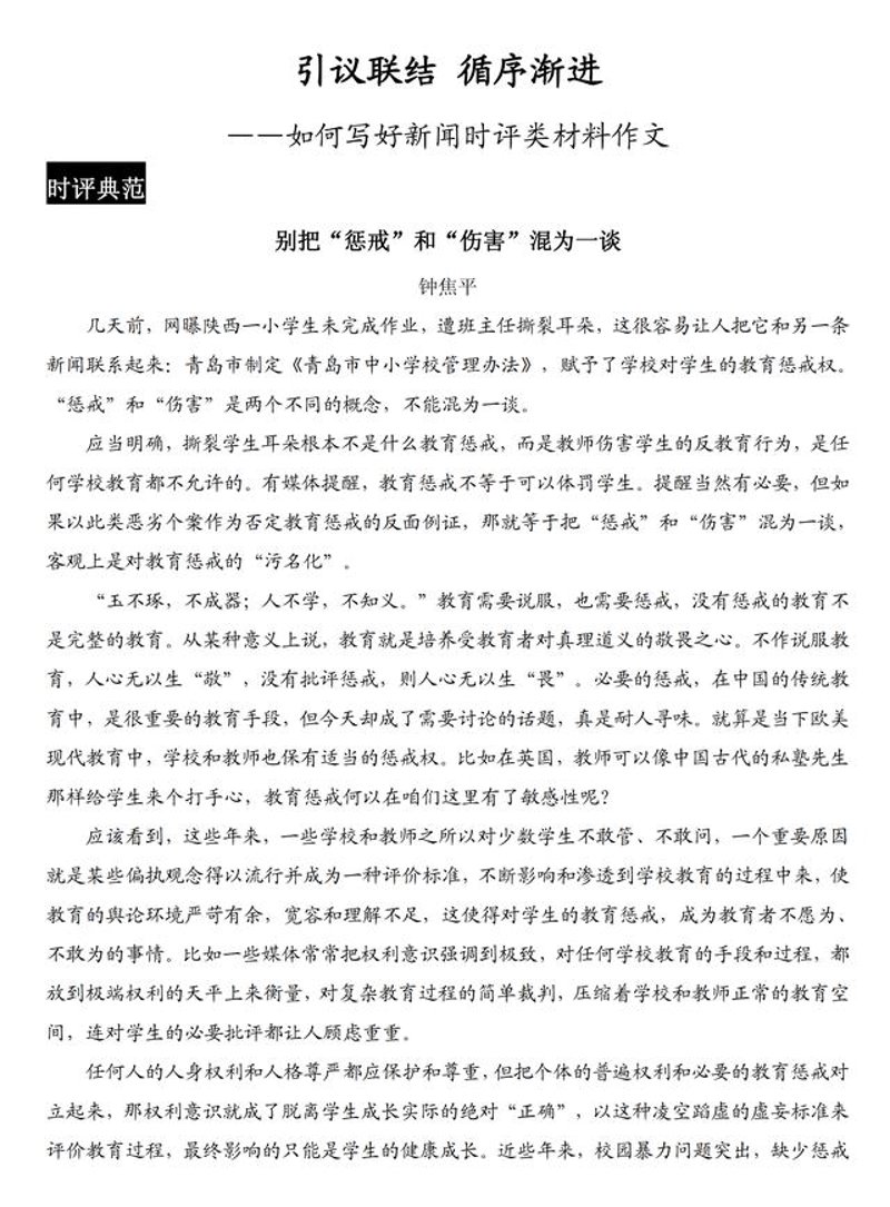 新闻时评