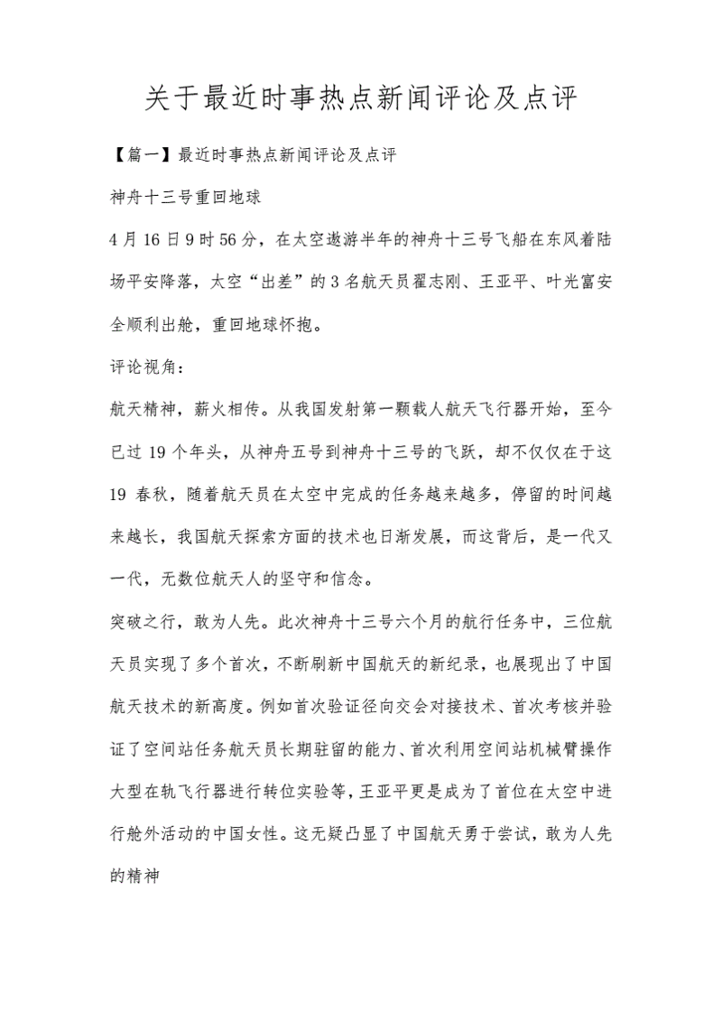 社会热点：聚焦2023年的变化与趋势